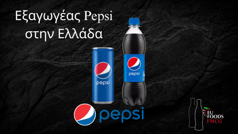 Εξαγωγέας Pepsi στην Ελλάδα